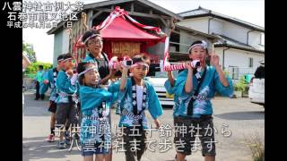 八雲神社古例大祭