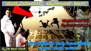 ಯುದ್ಧ ಸಮಯದಲ್ಲಿ ರಾತ್ರಿ ವೇಳೆ Parachute ಮೂಲಕ ಗನ್ ತಗೊಂಡು ಜಂಪ್ ಮಾಡಿದ್ವಿ | Defence Army Training Academy 5