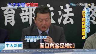 20200116中天新聞　長榮家族內鬨！次子張國明控「不讓進」　基金會：非事實