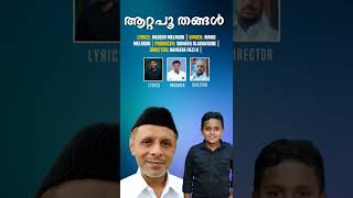 തങ്ങളെ പൂമുഖം മറയുന്നില്ല | Lyrics : Nadeer Melmuri | Singer : rinad melmuri