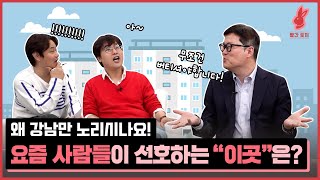 학생이 줄어도 대치동은 비쌀까요? 스마트튜브 김학렬 소장님 EP. 26