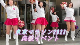 元気いっぱい！おとなチアダンス Cheerful/チアフル～東京マラソン2023応援イベント