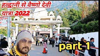 हल्द्वानी से वैष्णो देवी यात्रा 2022 @RohitPahadi@souravjvlogs