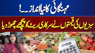 Inflation rate increase in Pakistan | Vegetable price hike | Dunya News