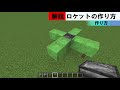 【マインクラフト】簡単に作れる動くロケットパート2【作り方】