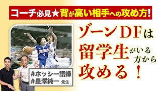 [Coach Hoshizawa Junichi taught me the wisdom 14] Basketball interview at Yokohama, Kanagawa!