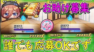 (五等分の花嫁)お助け募集します 誰でも応募OKです ルールを聞いて応募してください 妖怪ウォッチぷにぷに Youkai Watch