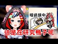 當Bae醬看到前輩睡過頭後....【Hakos Baelz】【大空スバル】【Hololive/ホロライブ】【vtuber中文字幕】