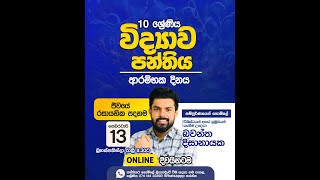 10 ශ්‍රේණිය ආරම්භක දිනය   |  01 පාඩම- ජීවයේ රසායනික පදනම