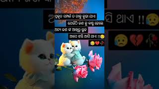 ପ୍ରକୃତ ସମ୍ପର୍କ ତାକୁ କୁହା ଯାଏ ll odia sad video 😭 ll Jay jaganath