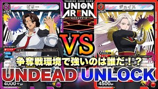 【ユニオンアリーナ】争奪戦環境はどれが強いのか⁉️ 紫UNDER(ビリー&リップ軸)VS赤UNION(円卓軸)【対戦動画】