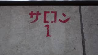 【福山駅】昔懐かしいサロンの表示がある！（福山駅4番のりば）