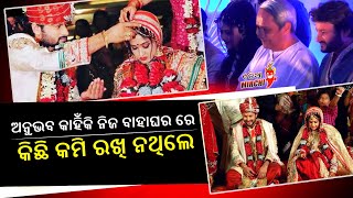 ଅନୁଭବ କାହିଁକି ନିଜ ବାହାଘର ରେ କିଛି କମି ରଖିନଥିଲେ - Anubhav Mohanty \u0026 Barsha Priyadarshini | Odia Mirchi