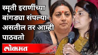 सक्षणा सलगर घोड्यावर बसून का आल्या? Sakshana Salgar On Smriti Irani | Petrol \u0026 Diesel Price Rising