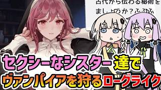 【Nunholy】ムチムチでセクシーすぎるシスター達がヴァンパイアを狩るローグライクアクション【VOICEROID実況】