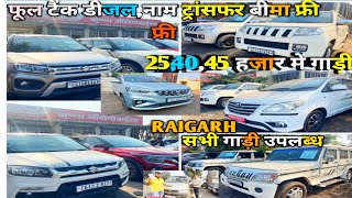 धमाका डील🔥Raigarh फूल टैंक फ्यूल,नाम ट्रांसफर बीमा फ्री| Krishna Auto Mobiles Raigarh,@moneshvlogs