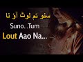 Suno Tum Laut aao na | Urdu Ghazal | Heart Touching Poetry In Urdu | Sad Urdu Poetry