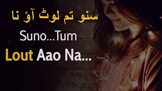 Suno Tum Laut aao na | Urdu Ghazal | Heart Touching Poetry In Urdu | Sad Urdu Poetry