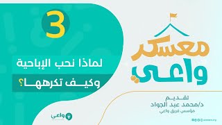 لماذا نحب الإباحية وكيف تكرهها؟