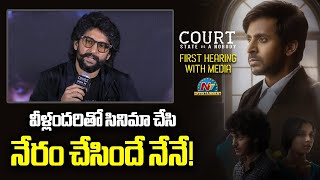 Natural Star Nani Speech @ Court Movie First Hearing With Media | Priyadashi || NTVENT