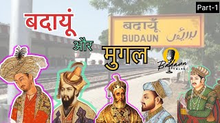 Mughal Empire Aur Badaun | Qadir Badayuni | Sheikhupur ka maqbara | Badaun Talks