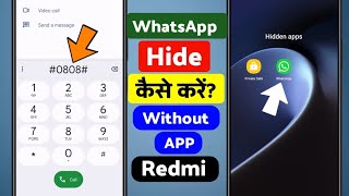 WhatsApp Hide Kaise Kare Redmi | WhatsApp Ko Kaise Chupaye Redmi & Mi Mobile | WhatsApp Hide