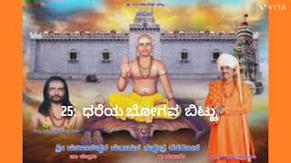 DHAREYA BHOGAVA BITTU | ಧರೆಯ ಭೋಗವ ಬಿಟ್ಟು I kadakola madivalappa songs,PlantMoreTrees,SaveEarth