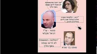 פרשת השופטים הנוקמים תרגילים מלוכלכים והליכים לקויים ופסולים לכל אורכו