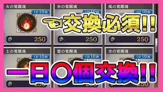 【FFBE幻影戦争】#4 やらなきゃ損!! 一日〇回交換すれば楽に覚醒!!【WAR OF THE VISIONS】