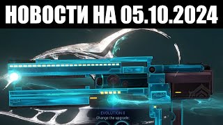 Warframe | Новости 📣 | Музыка от БАРО и слив ИНКАРНОНОВ 💥