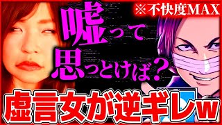 嘘がバレそうになると逆ギレで言い訳するヤバい虚言女…性被害と結婚詐欺にあった女性と通話するコレコレ【2023/04/02】