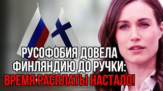 И где это НАТО? Финны наконец поняли цену своих действий