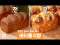 [Breadful One-day Class ep.1] Learn how to bake butter top bread that's full of flavor