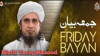 Friday Bayan 20-12-2024 | New Byan Mufti Tariq Masood speeches 🕋 ||