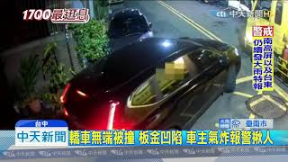 20190825中天新聞　砰！　轉彎撞路邊車　駕駛徒手「按摩」求復原