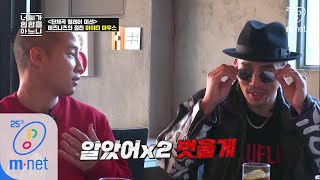 Do You Know Hiphop? [7회] 비즈니즈의 옛날 친구 다모임! 마이티 마우스 X 춘식 200417 EP.7