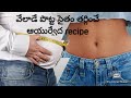 how to lose belly fat in just one week (without exercise) home remedy