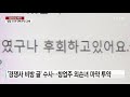 불가리스 사태 남양유업 회장 경영개선 대신 회사 팔아 ytn