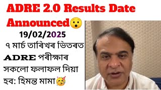 Finally ADRE 2.0 Results Date Has Announced।।Grade-3/4।।Before7thmarch2025#adre#adreresults