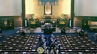 令和3年6月10日 晨朝勤行