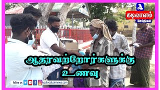 ஆதரவற்றோர்களுக்கு மதிய உணவு / thoothukudi/