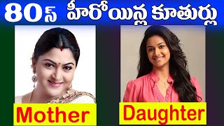 80's Heroines Daughters Tollywood | Telugu Actresses Family | Celebrirties Daughters | Telugu NotOut