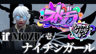 【ストグラ】if MOZU 千鳥-ちんどり-　1/3【VTuber/夢咲ひぽぽ】