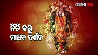 Niti Karu Madhab Darshana | Odia Bhajan | Rabindranath Mishra | Trilochan Puspalak | Odisha365 Music