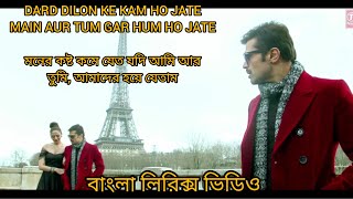 Dard Dil Ke Kam Ho Jate Song | বাংলা লিরিক্স | MN LYRICS BD