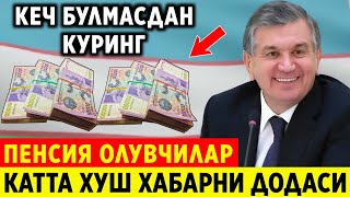 ШОШИЛИНЧ! ПЕНСИЯ ХАКИДА УЗБЕКЛАРГА БАЙРАМ ТУХФАСИ  ХУШ ХАБАР ТАРКАЛДИ..