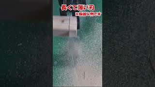 【販売店様向け動画】ゼットソーレシプロ木工用150と長くて薄い刃の比較動画#shorts