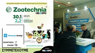 Ο Θρακικός Ζεόλιθος στην Zootechnia 2025 | Καινοτομία και στην Κτηνοτροφία | Thracean Zeolite