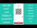 របៀបបង្កើតគណនីបាគងដើម្បីផ្ទេរប្រាក់ឆ្លងធនាគារមិនអស់សេវា how to create bakong account