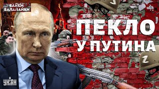 ПЕКЛО у Путина! Армия РФ отказалась воевать. Обращение солдат РВЕТ сеть: будет БУНТ. Байки-балалайки